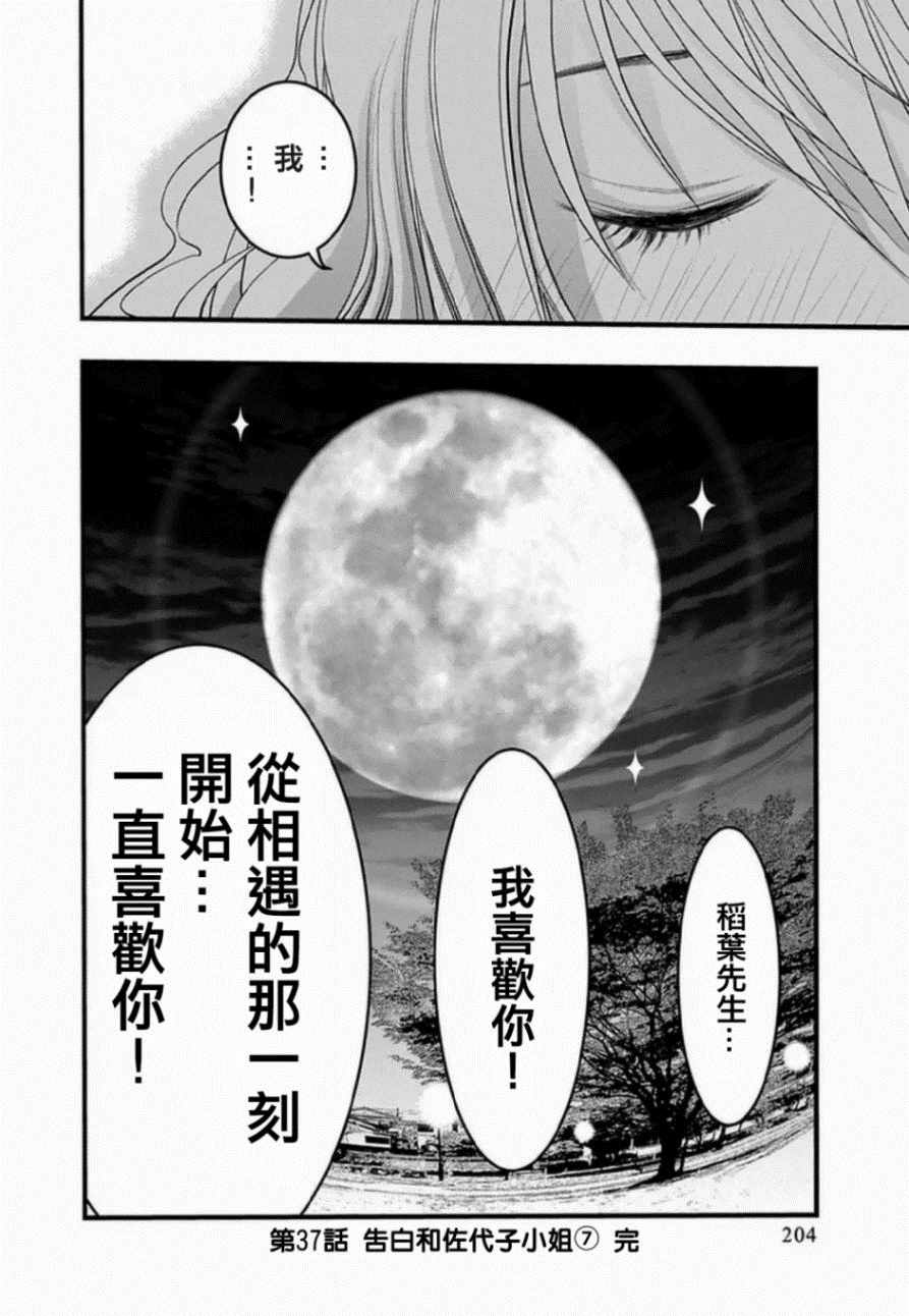 《恋爱怪谈》漫画 037话