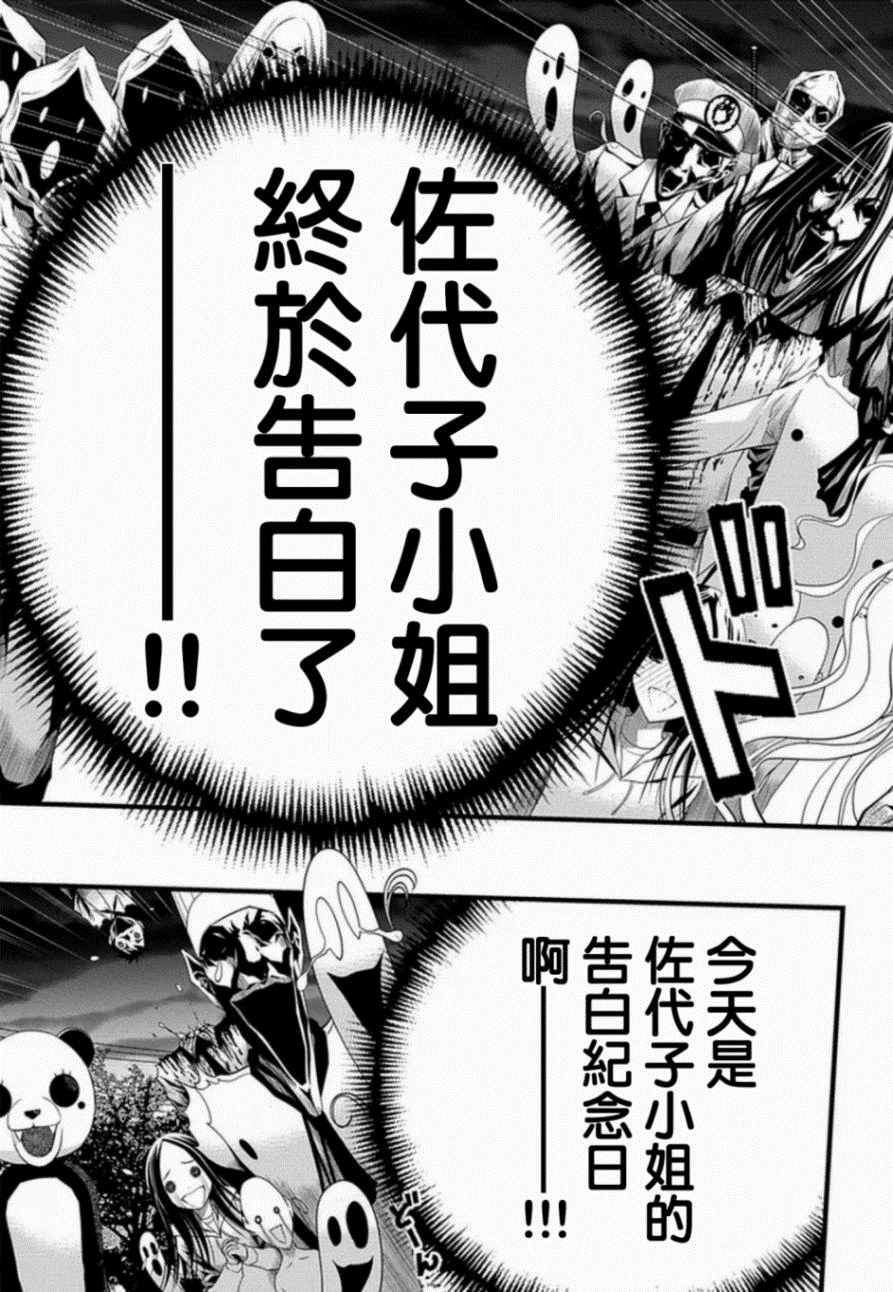 《恋爱怪谈》漫画 038话