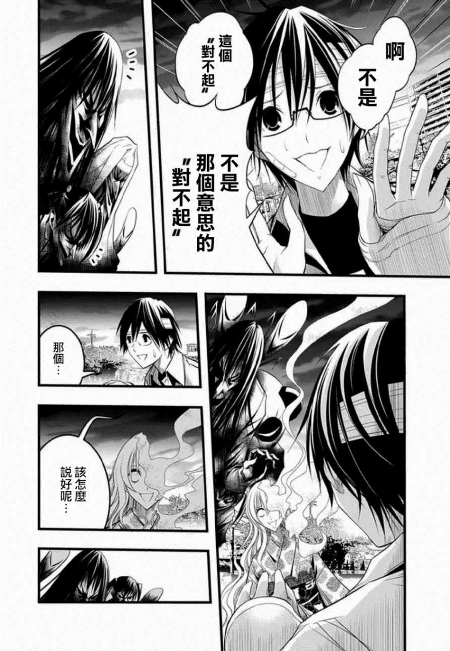 《恋爱怪谈》漫画 038话