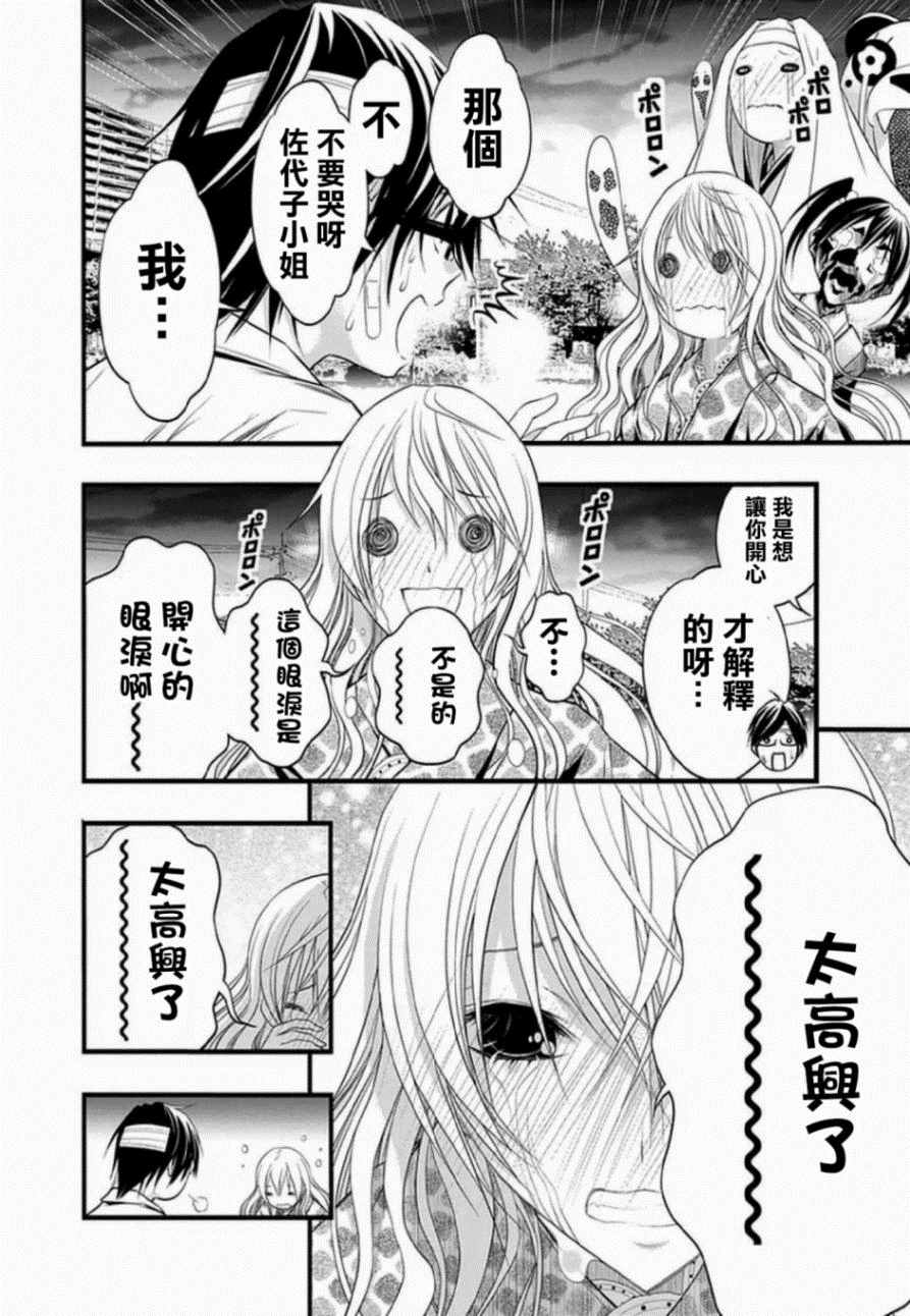 《恋爱怪谈》漫画 038话