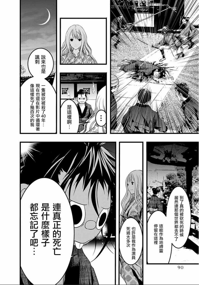 《恋爱怪谈》漫画 042话