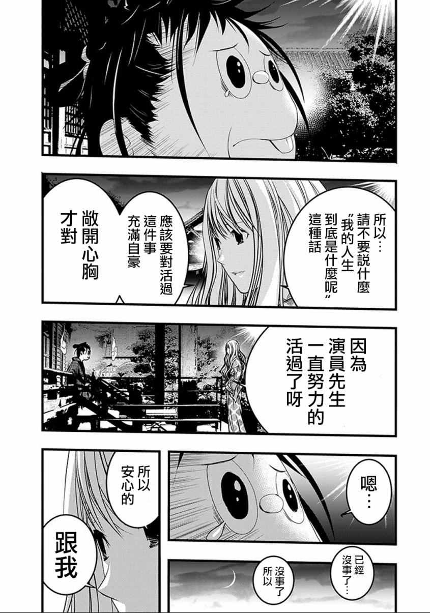 《恋爱怪谈》漫画 042话