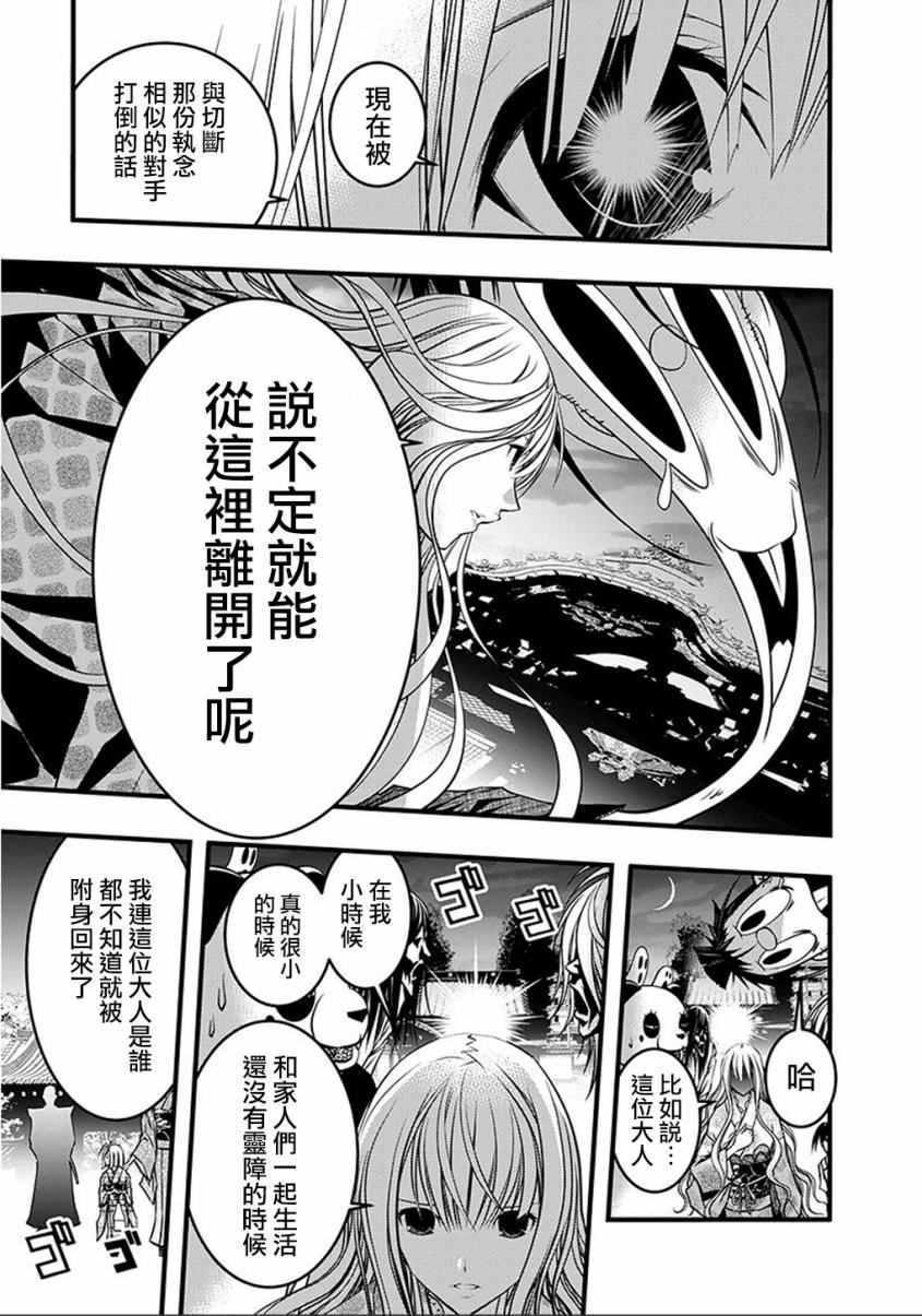 《恋爱怪谈》漫画 042话