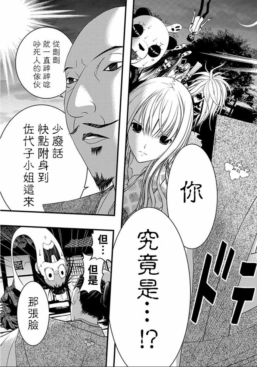 《恋爱怪谈》漫画 042话