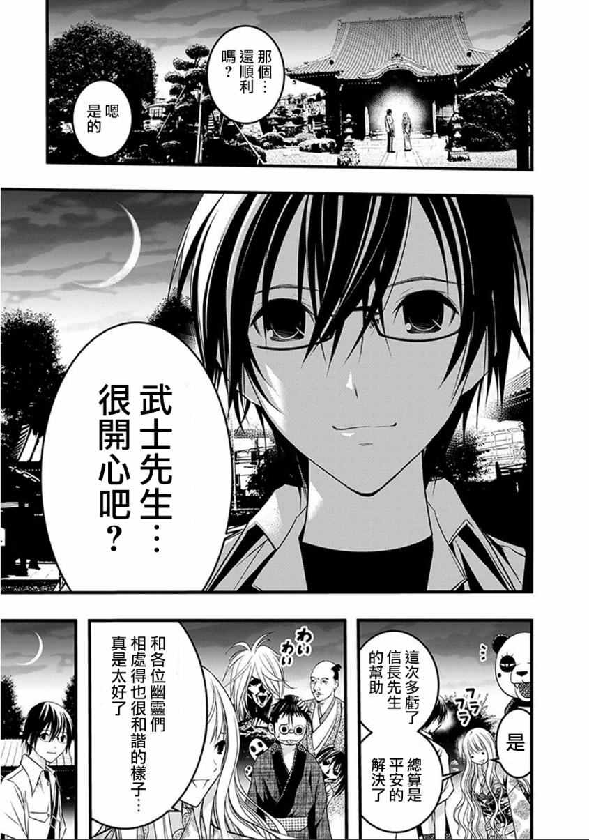 《恋爱怪谈》漫画 042话