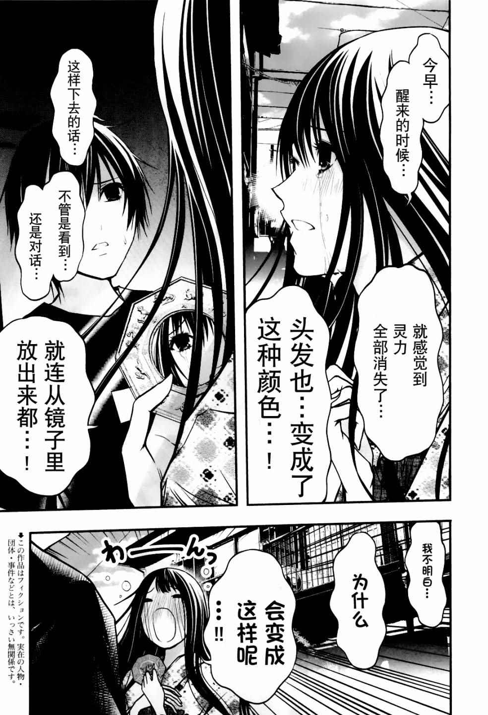 《恋爱怪谈》漫画 047话