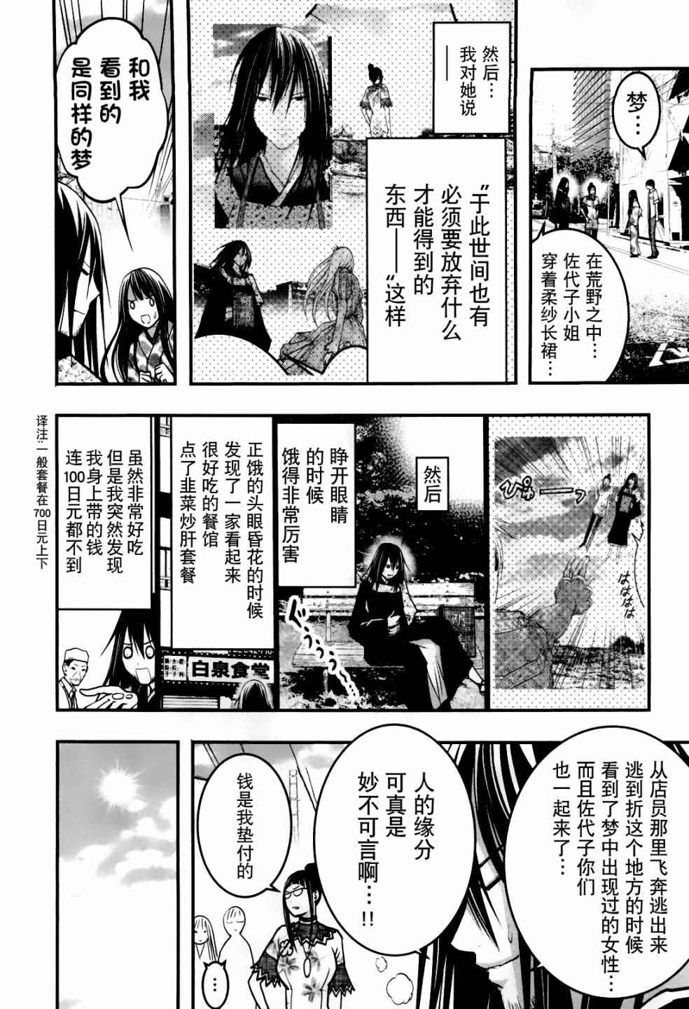 《恋爱怪谈》漫画 047话