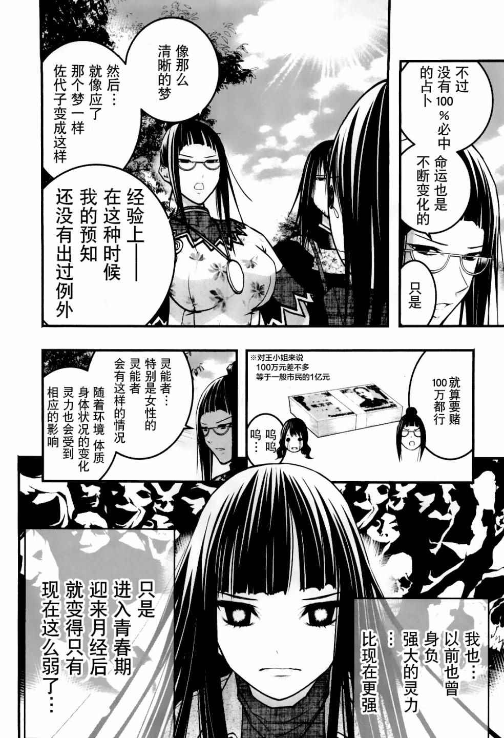 《恋爱怪谈》漫画 047话