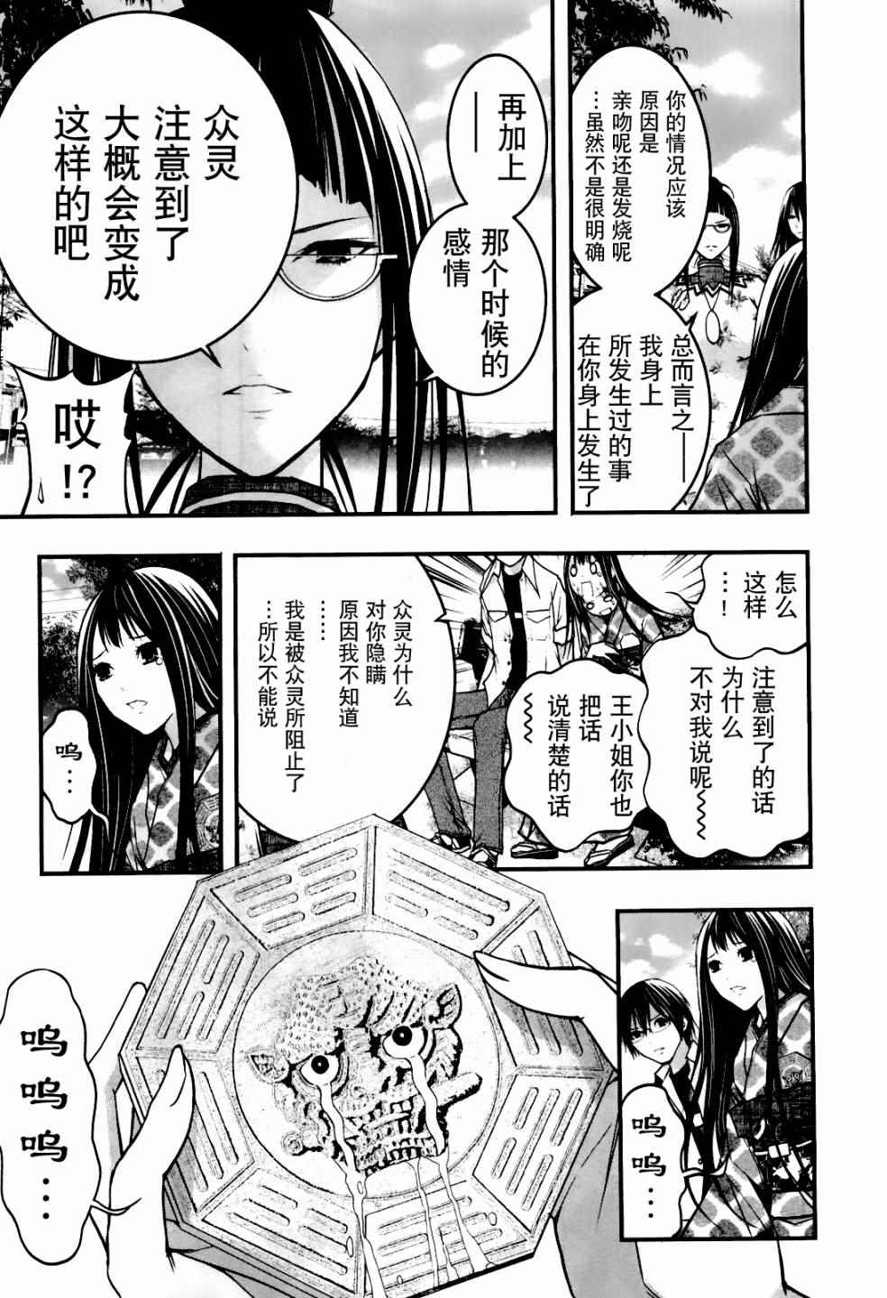 《恋爱怪谈》漫画 047话