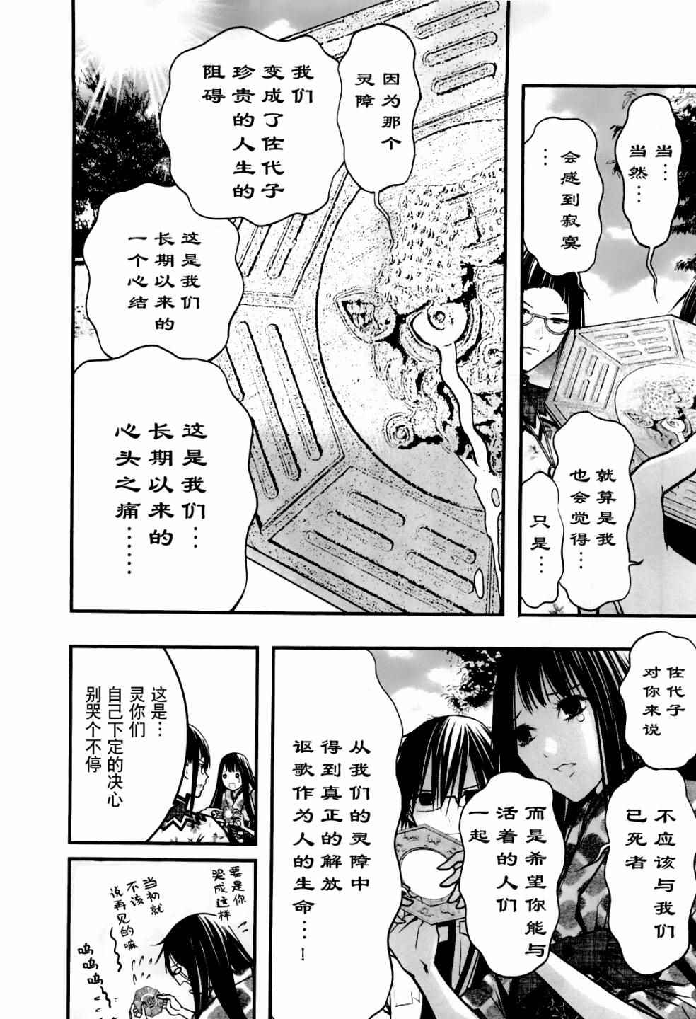 《恋爱怪谈》漫画 047话