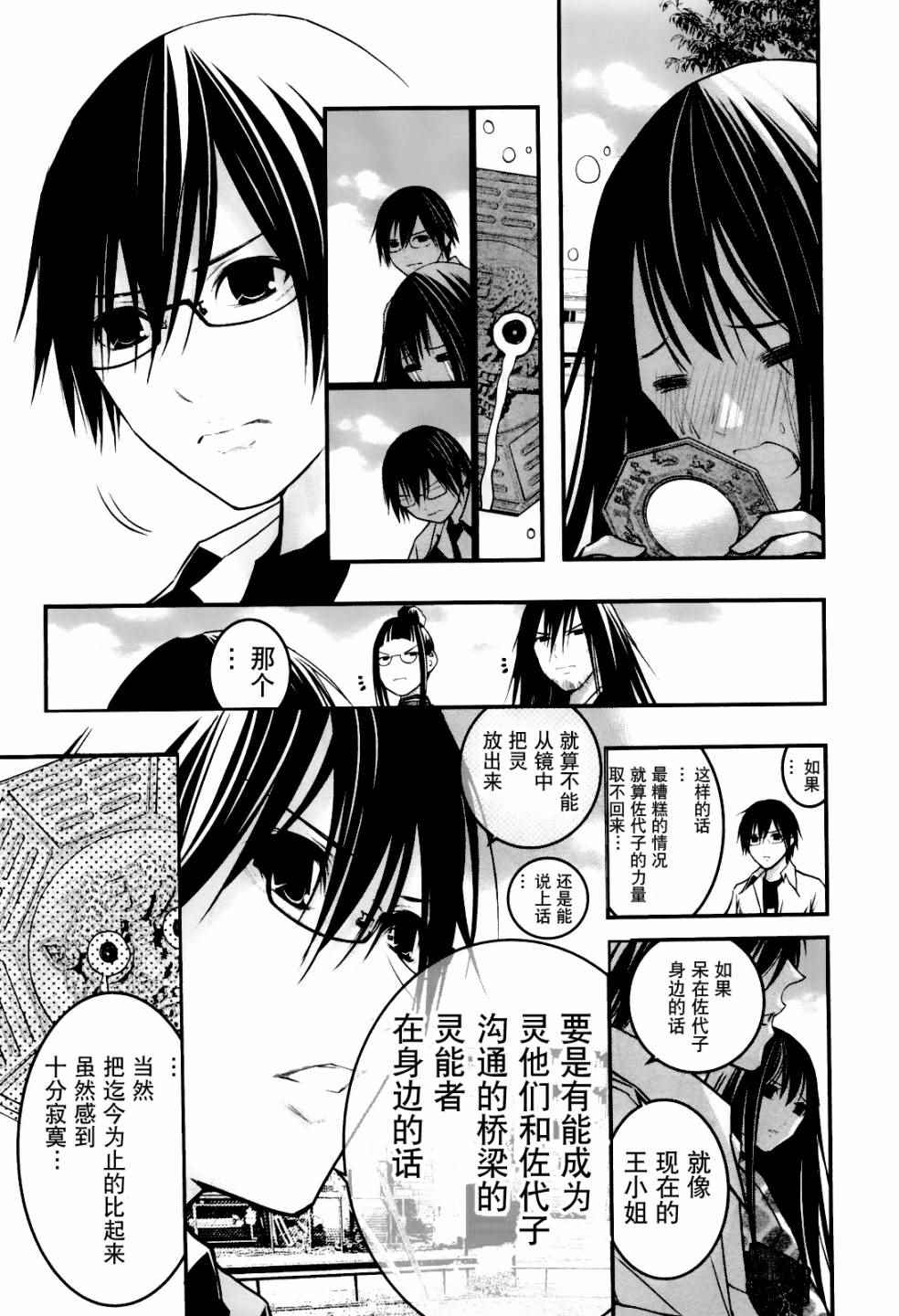 《恋爱怪谈》漫画 047话