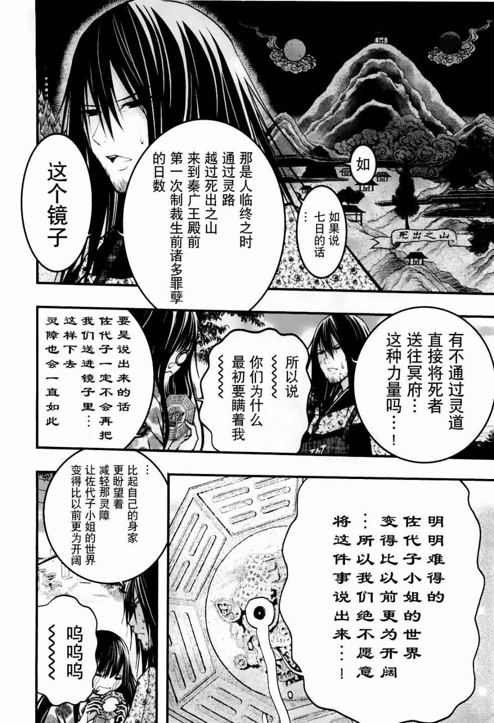 《恋爱怪谈》漫画 047话