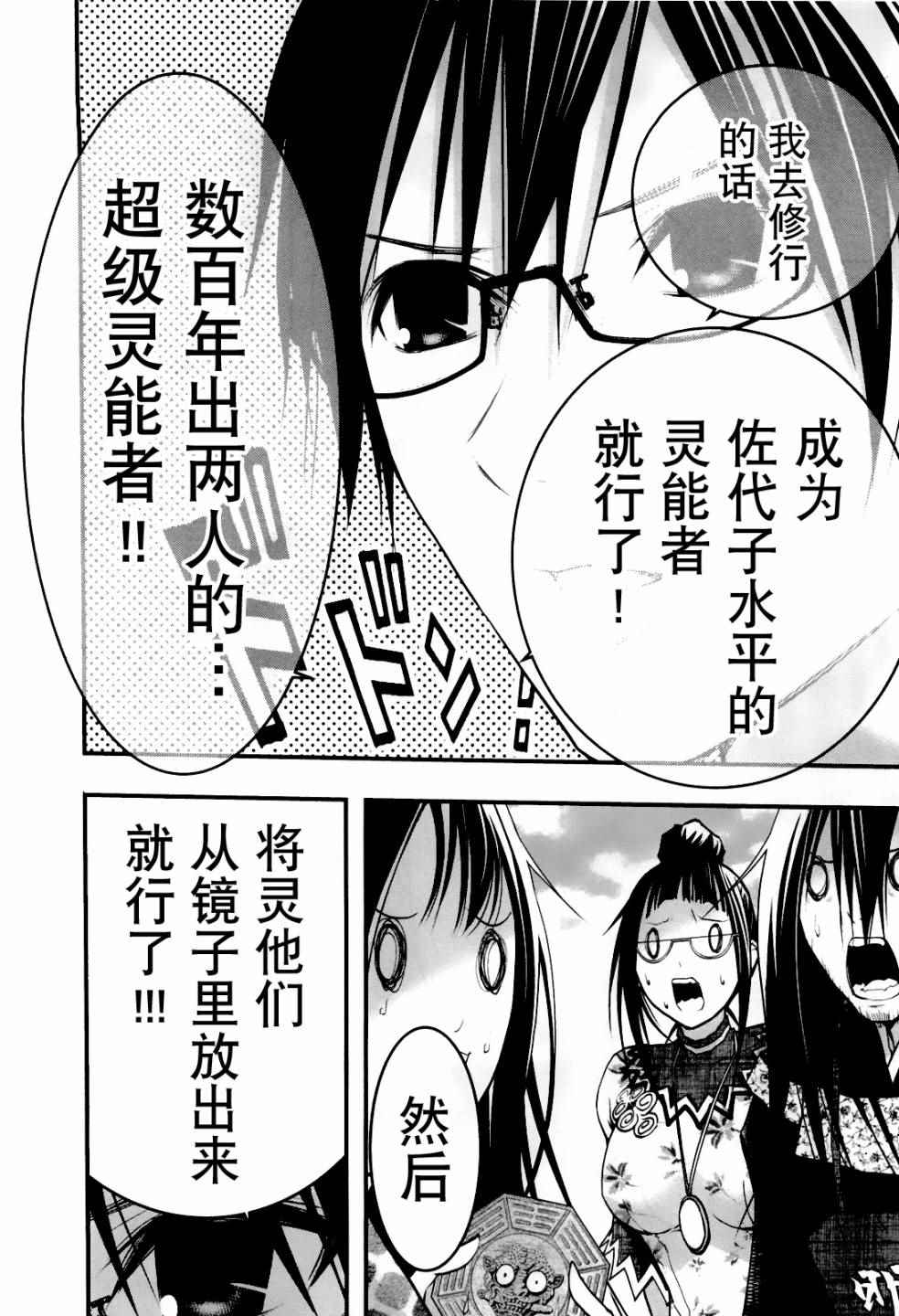 《恋爱怪谈》漫画 047话