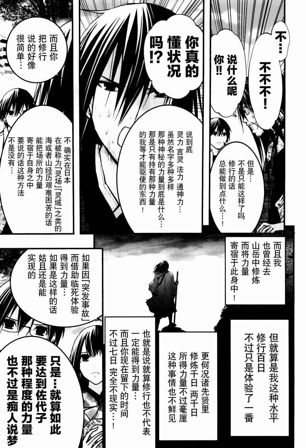 《恋爱怪谈》漫画 047话