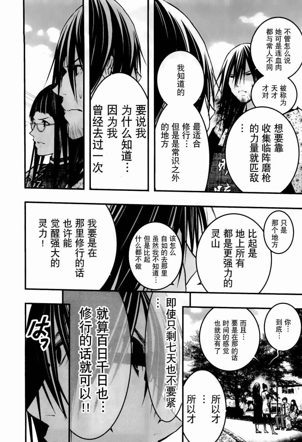 《恋爱怪谈》漫画 047话