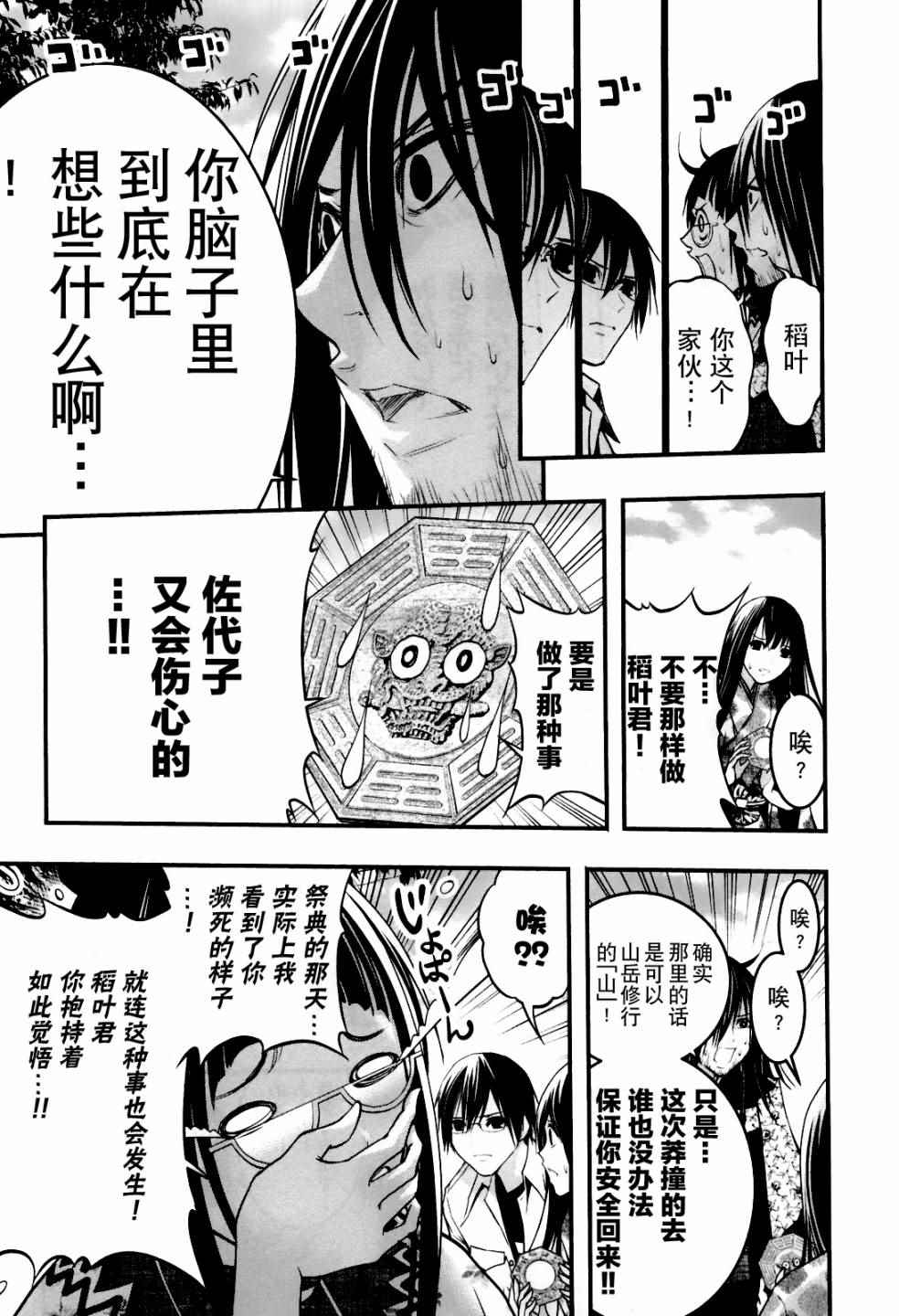 《恋爱怪谈》漫画 047话