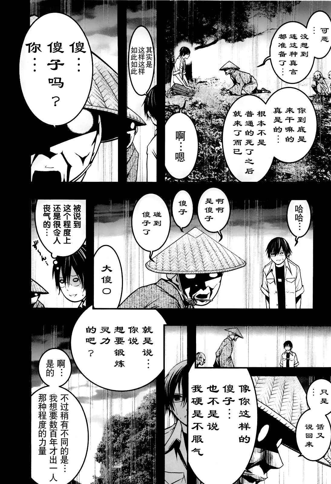 《恋爱怪谈》漫画 048话