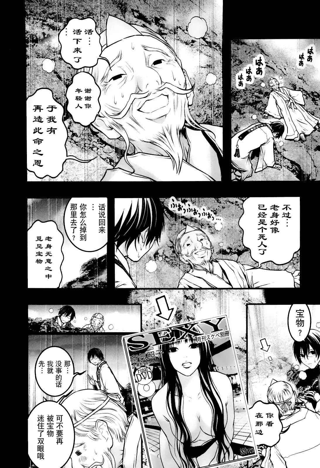 《恋爱怪谈》漫画 048话