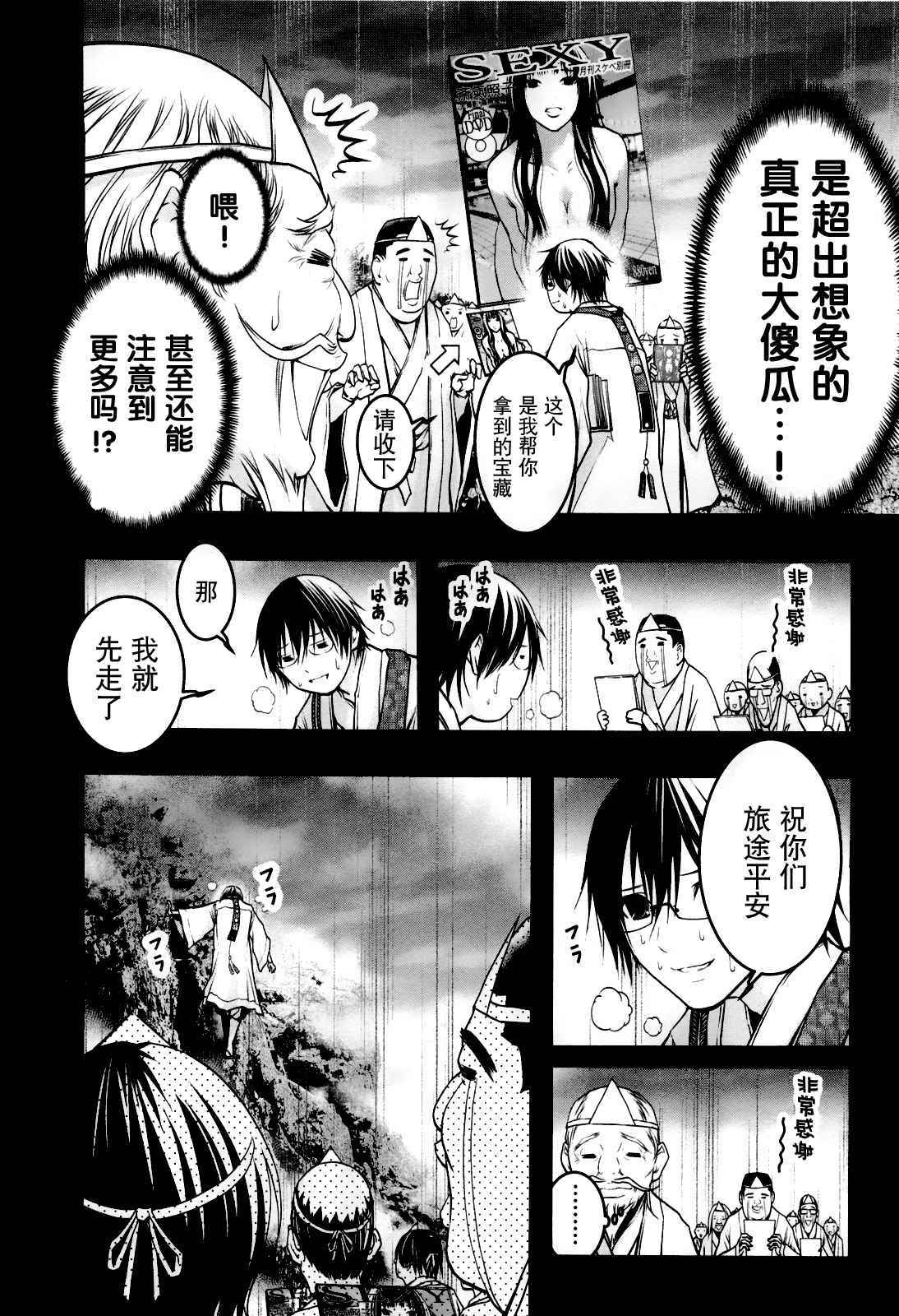 《恋爱怪谈》漫画 048话