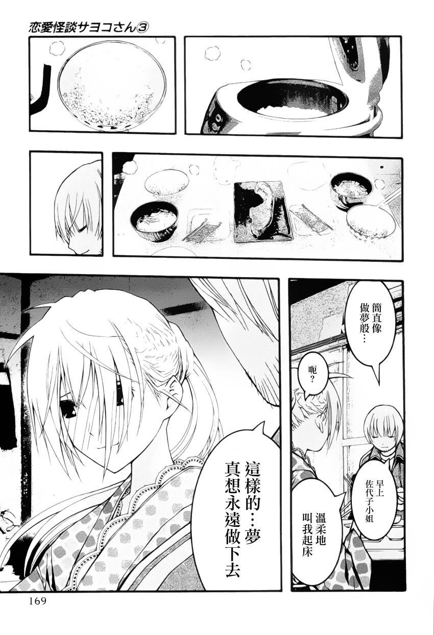 《恋爱怪谈》漫画 018集