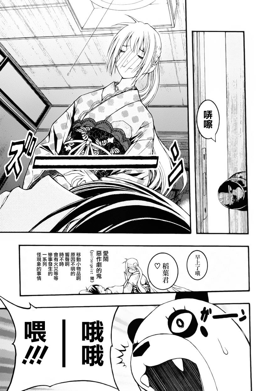 《恋爱怪谈》漫画 018集