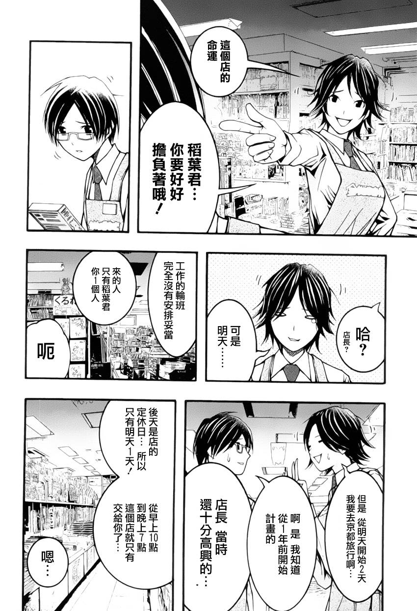 《恋爱怪谈》漫画 018集