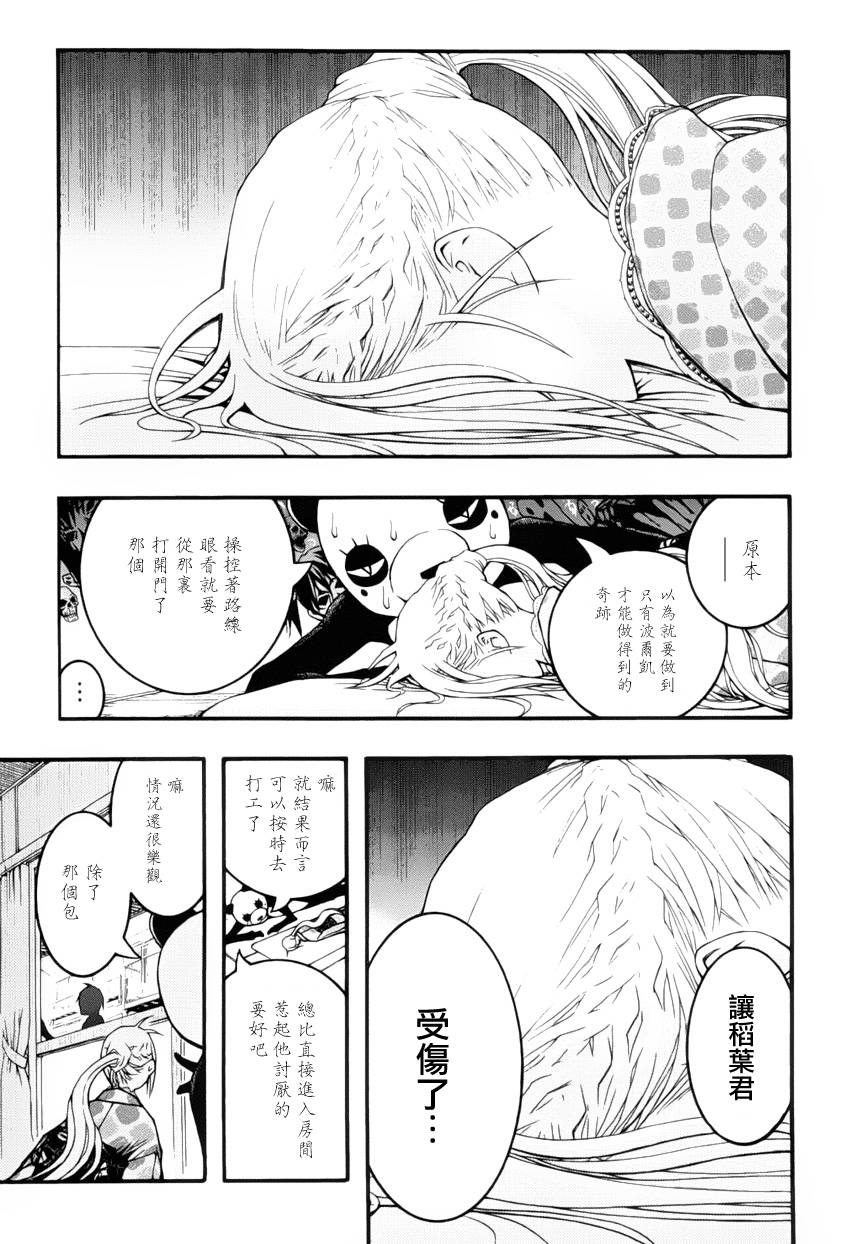 《恋爱怪谈》漫画 018集