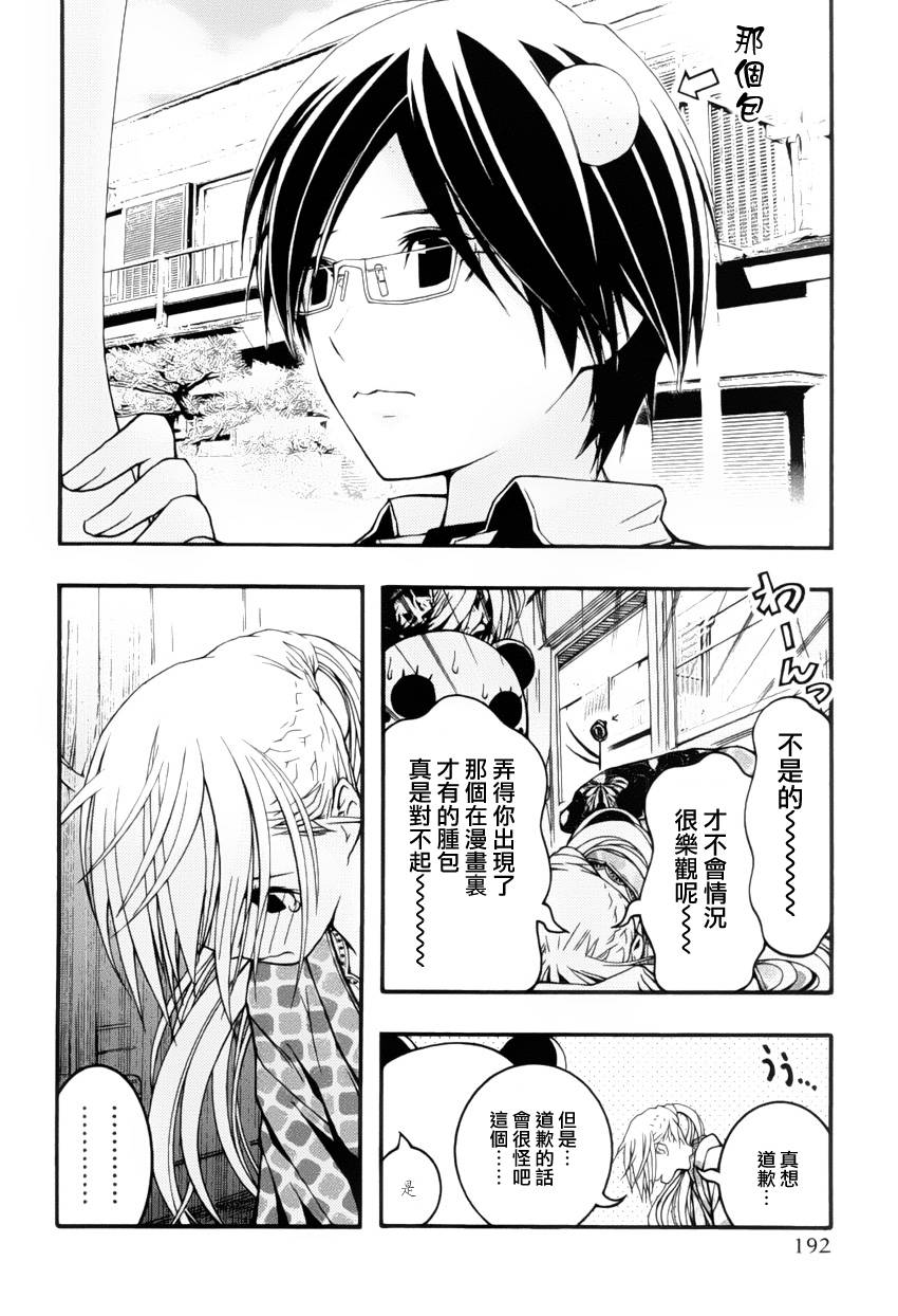 《恋爱怪谈》漫画 018集