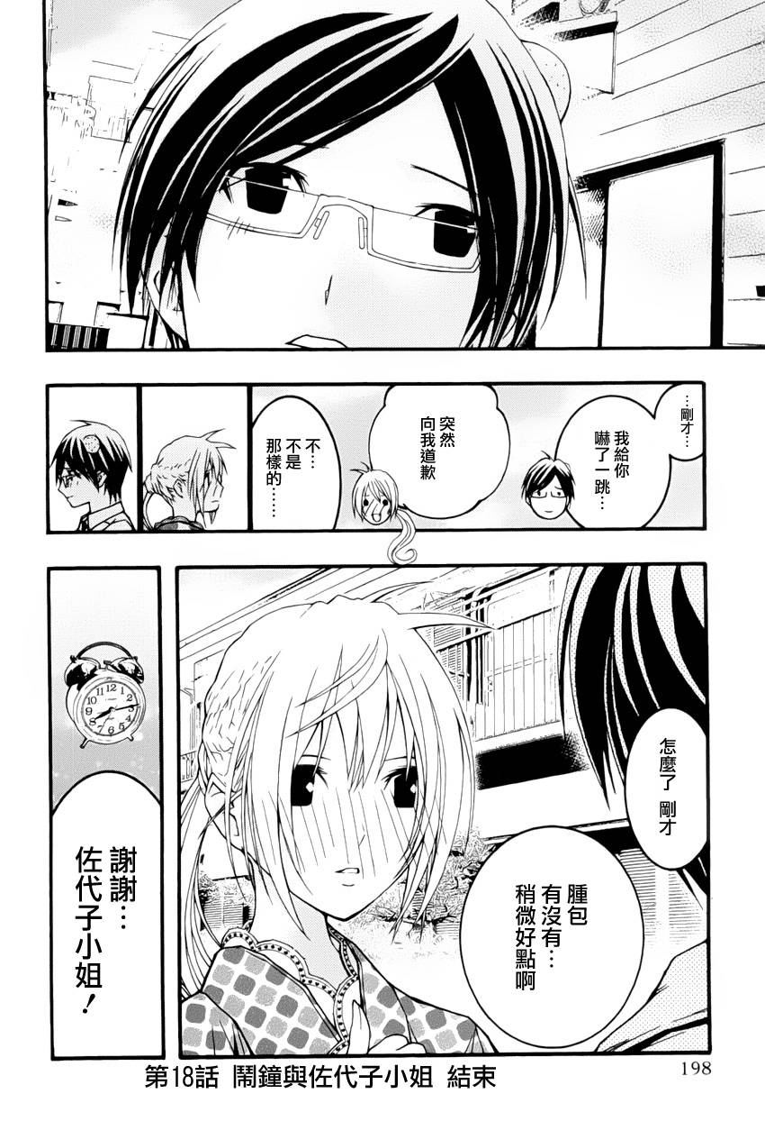 《恋爱怪谈》漫画 018集