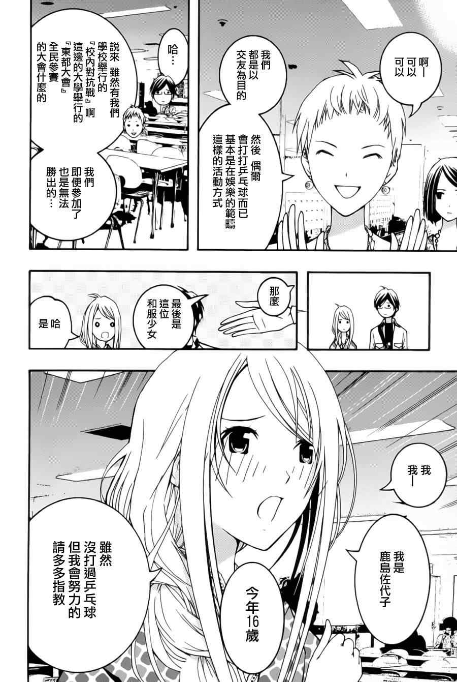 《恋爱怪谈》漫画 013集