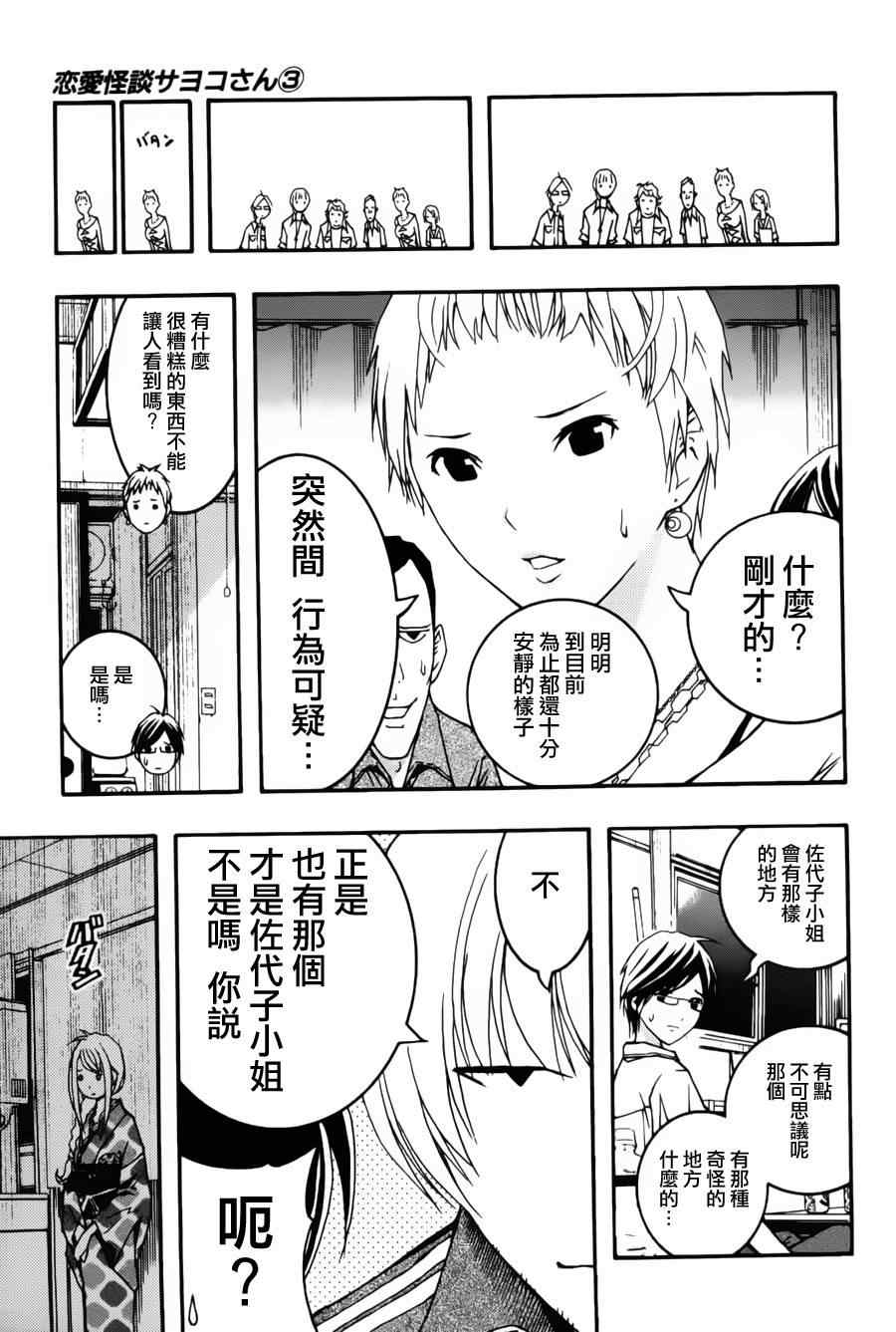 《恋爱怪谈》漫画 013集