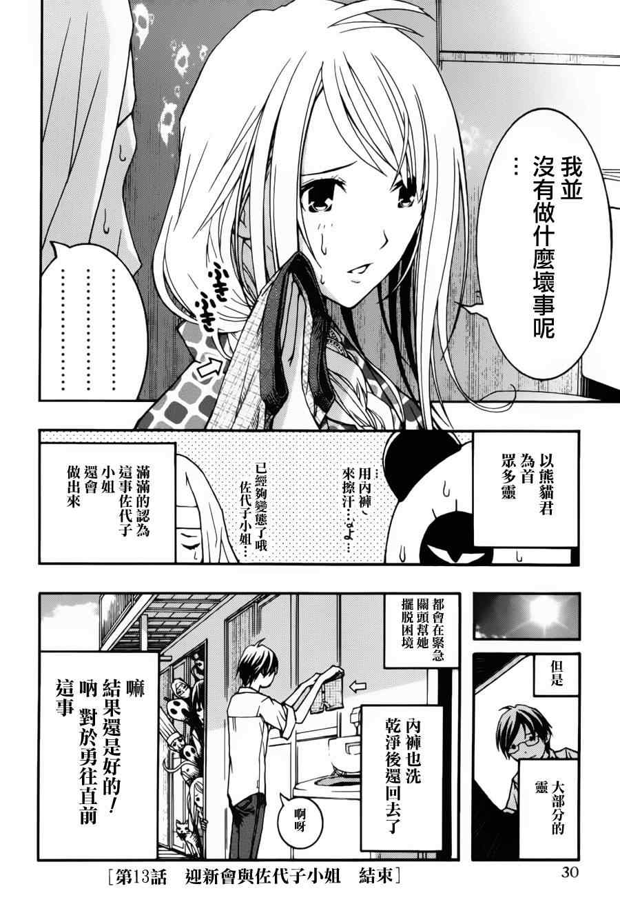 《恋爱怪谈》漫画 013集