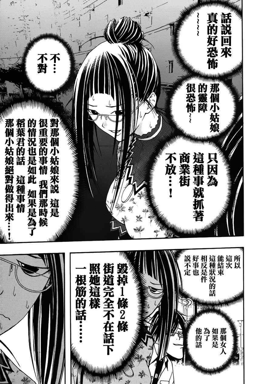 《恋爱怪谈》漫画 011集