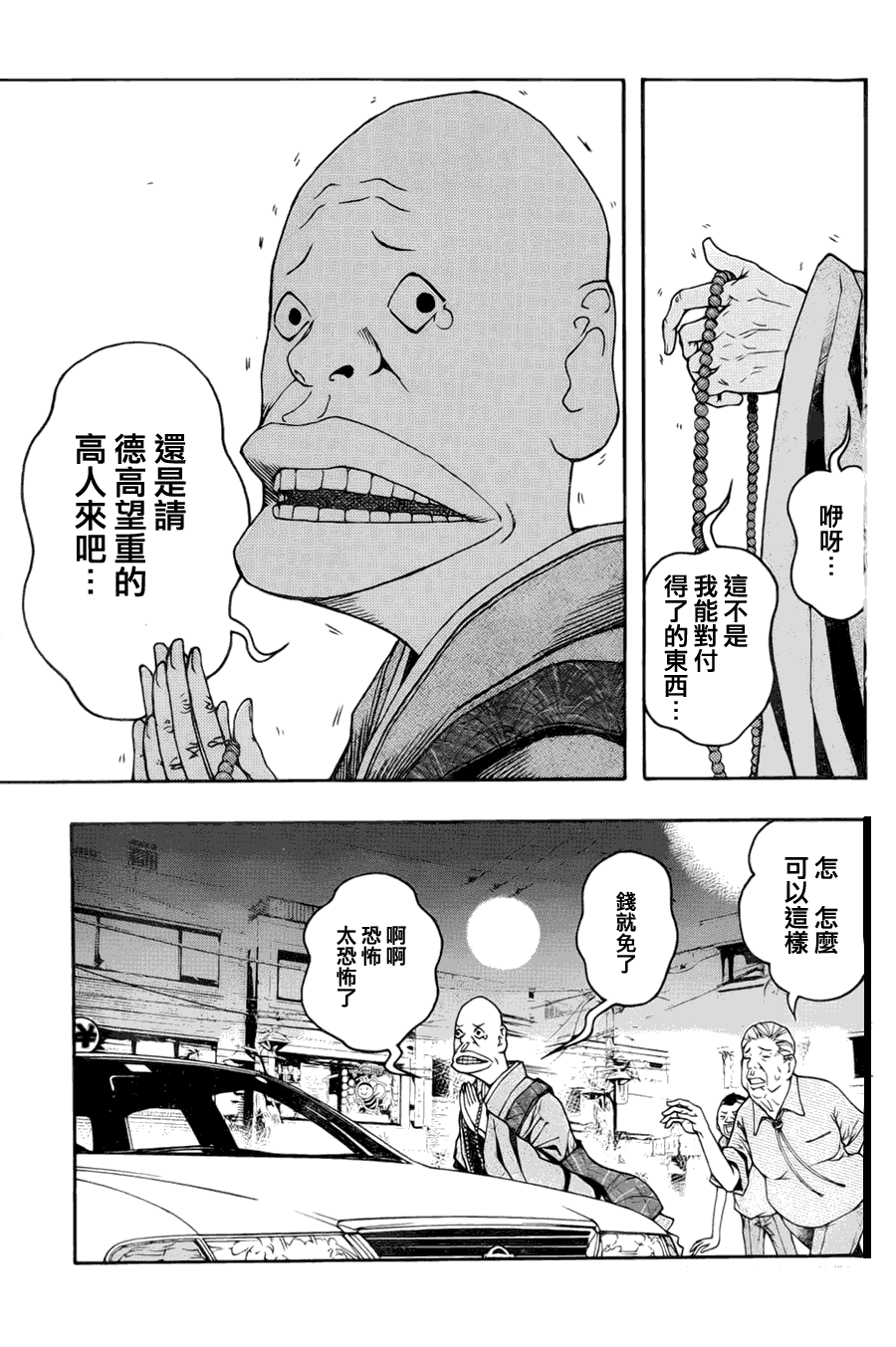 《恋爱怪谈》漫画 010集