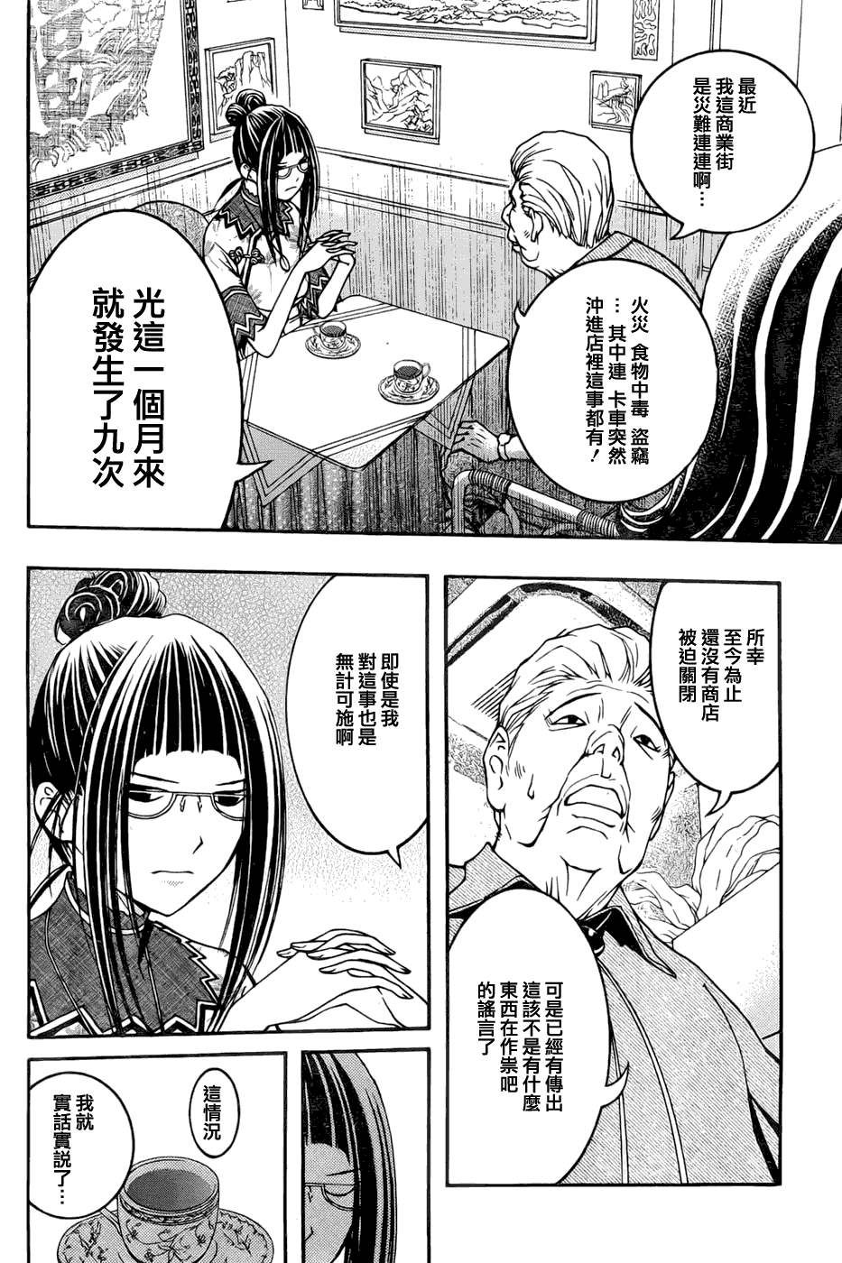 《恋爱怪谈》漫画 010集