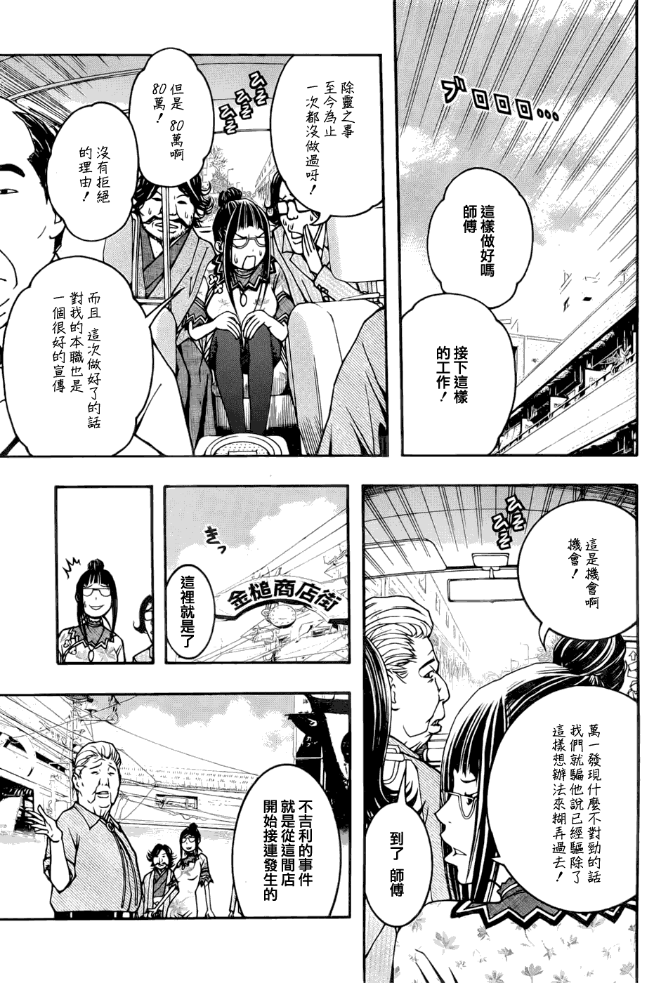 《恋爱怪谈》漫画 010集