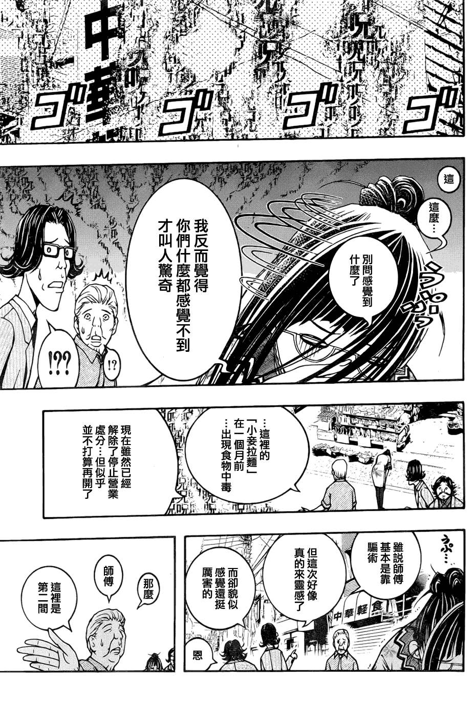 《恋爱怪谈》漫画 010集