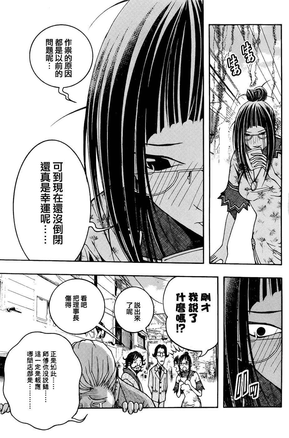 《恋爱怪谈》漫画 010集