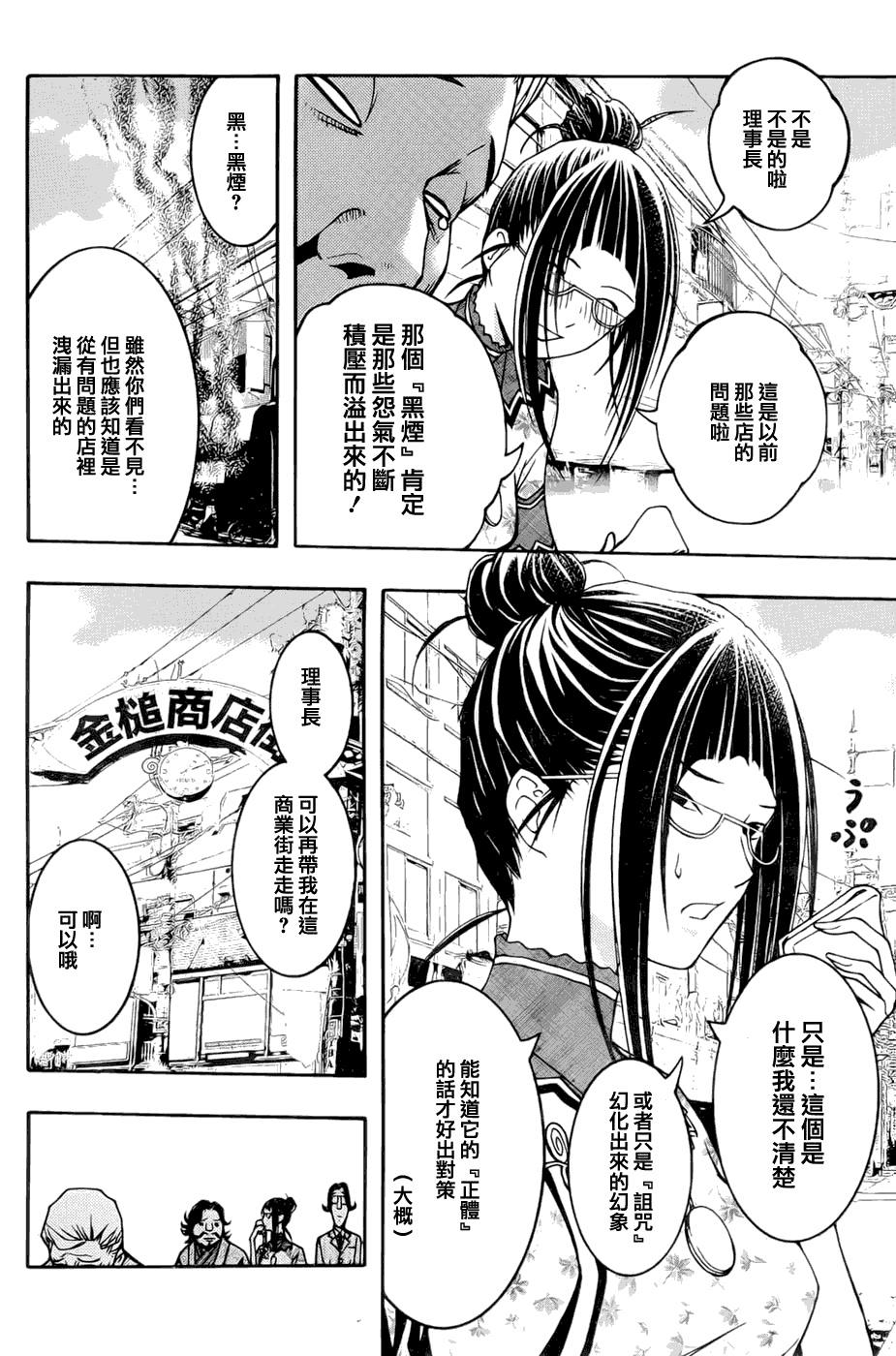 《恋爱怪谈》漫画 010集