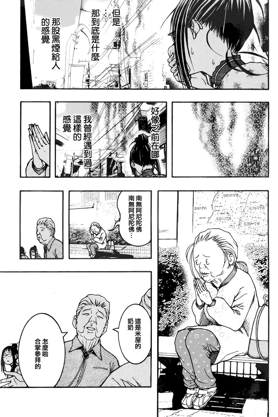 《恋爱怪谈》漫画 010集