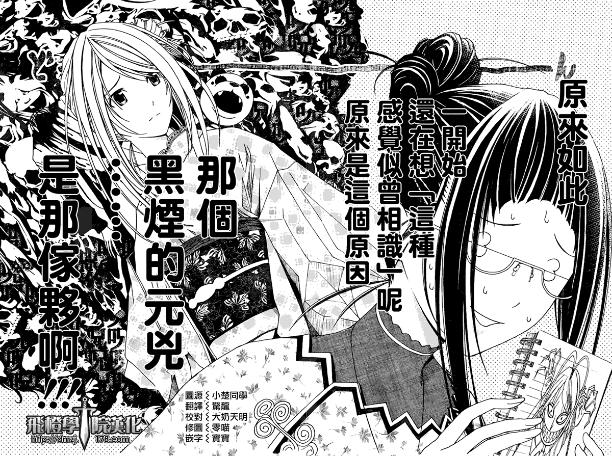 《恋爱怪谈》漫画 010集