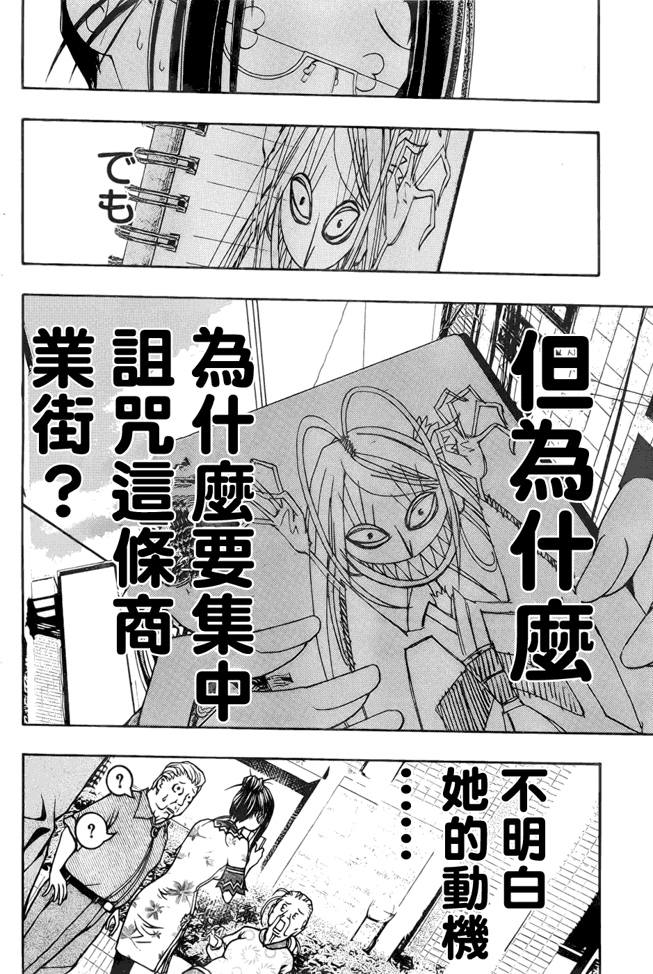 《恋爱怪谈》漫画 010集