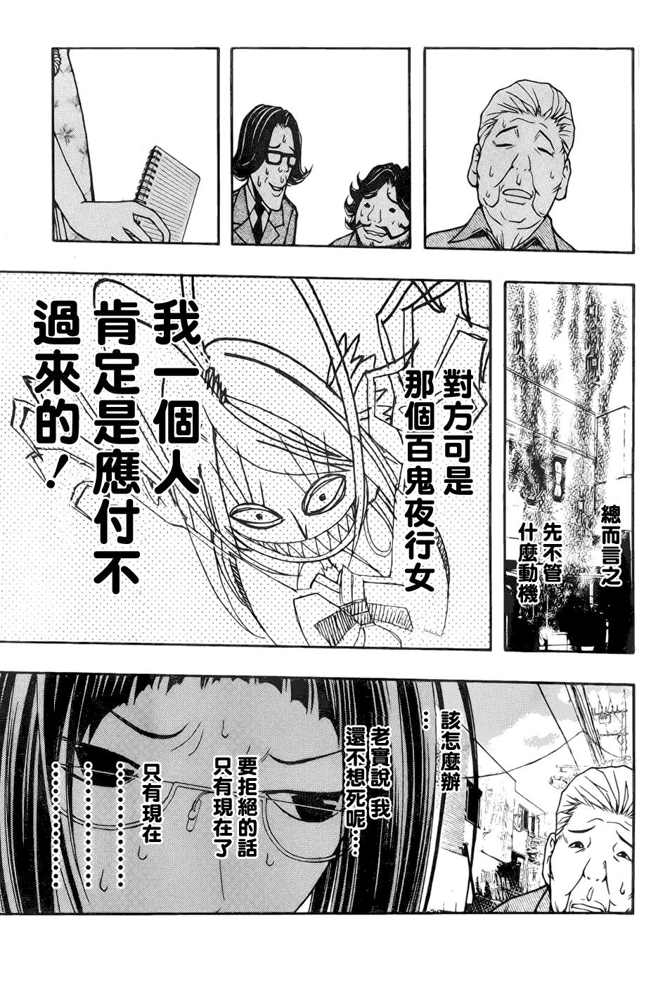 《恋爱怪谈》漫画 010集