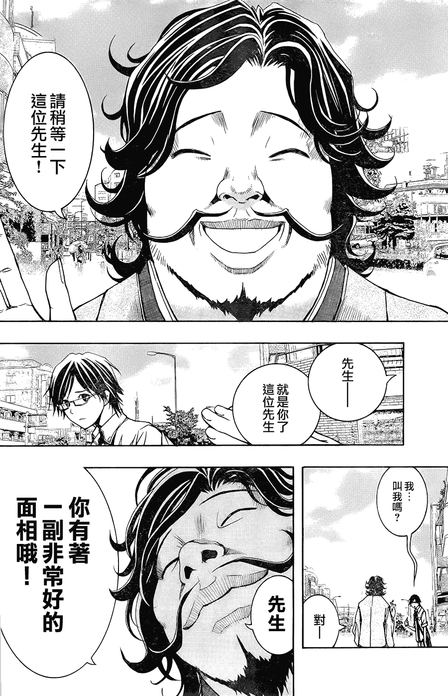 《恋爱怪谈》漫画 009集