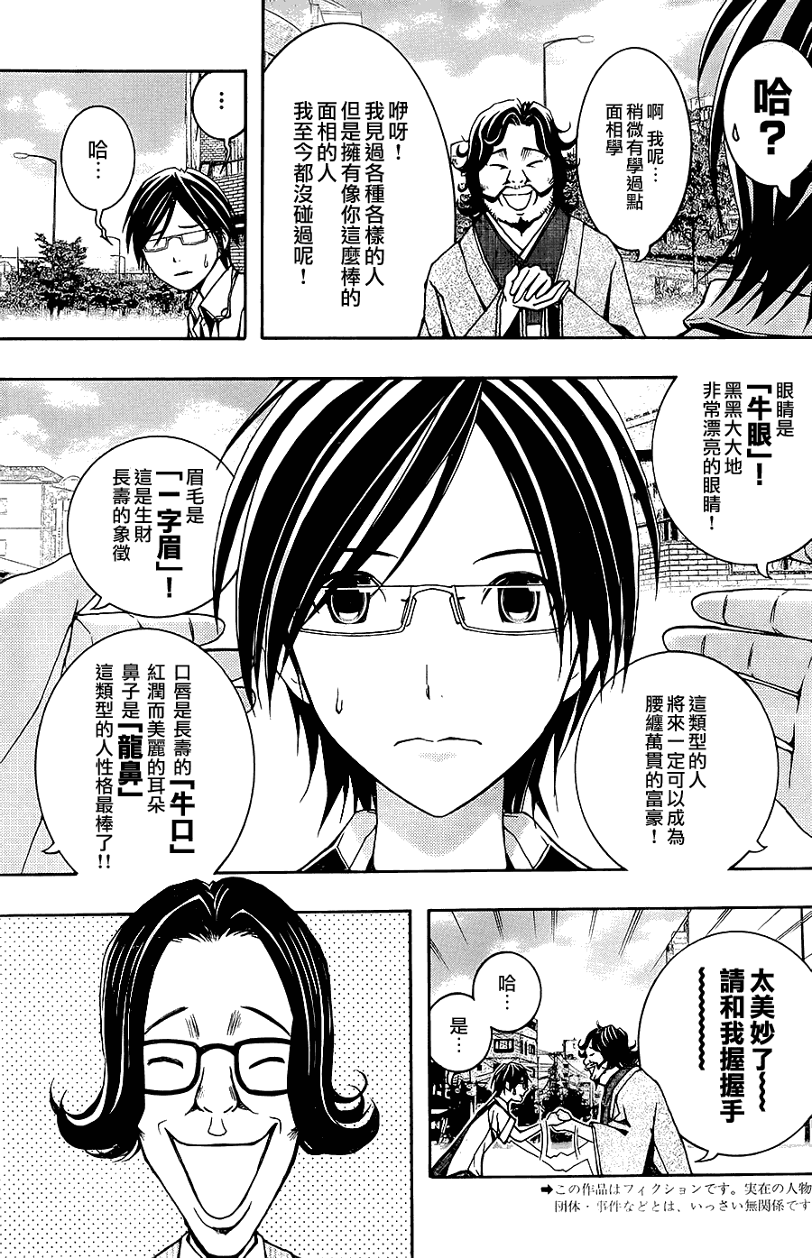 《恋爱怪谈》漫画 009集