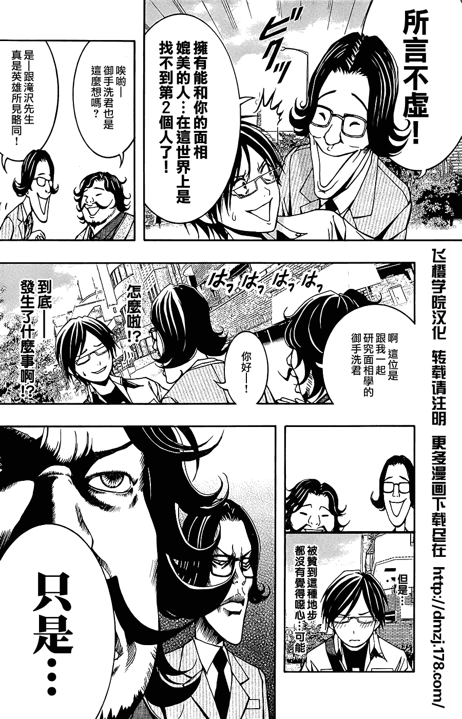 《恋爱怪谈》漫画 009集