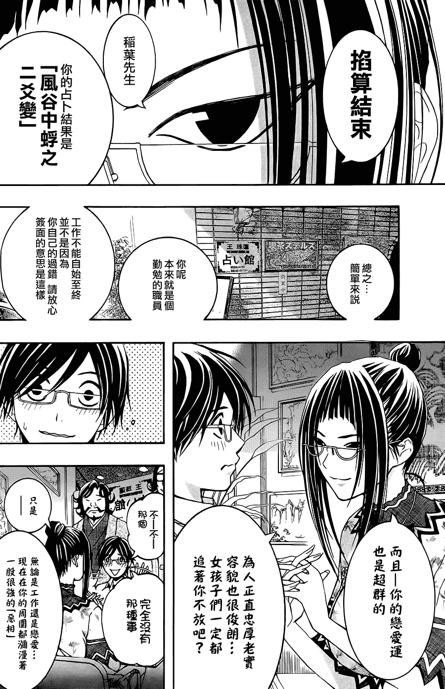 《恋爱怪谈》漫画 009集