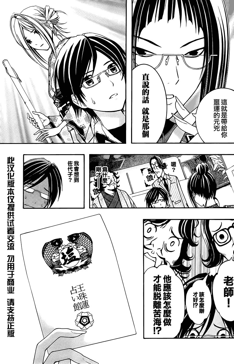 《恋爱怪谈》漫画 009集