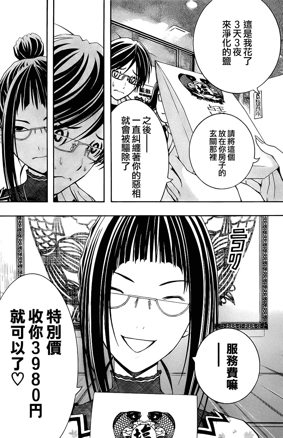 《恋爱怪谈》漫画 009集