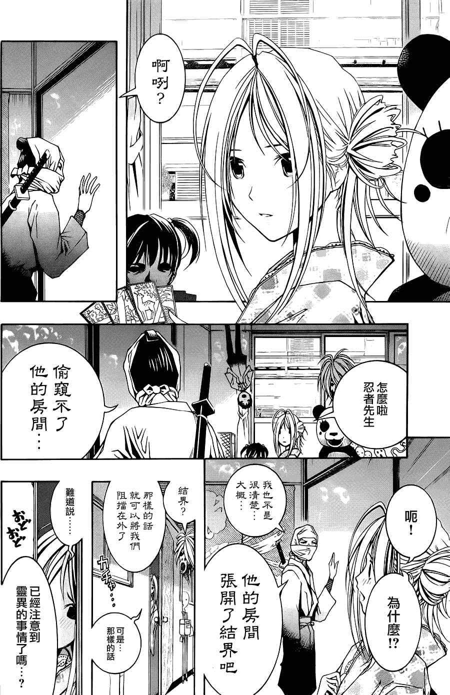 《恋爱怪谈》漫画 009集